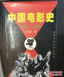 中国电影史（1937～1945）