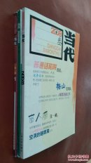 当代  2007第2期    2008第3期   2010第1期（三册合售）