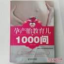 孕产胎教育儿1000问