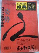 剑南文学 经典阅读 2006年第5期总第170期