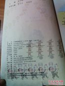 义务教育教科书（五.四学制）数学 二年级上册