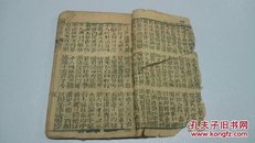 清代木刻唱本【双奇文】一册全