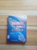 SolidWorks 2001中文版入门与实例应用【含光盘】【馆藏】
