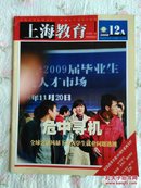 上海教育2008第12期A～全球金融风暴下的大学生就业问题透视