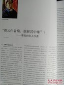 2010.7中国书画艺术博览版：饶宗颐.书画是自我生命的流露 马未都说收藏：官窑.哥窑  白石老人的《木居士》印  解读竹林七贤之刘伶篇