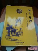 孤岛绿洲  燕京大学1937-1941年纪念刊