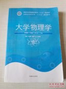 大学物理学