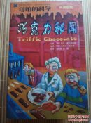 可怕的科学---另类新知（全十四册）