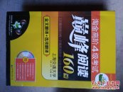包邮 淘金高阶4级考试巅峰阅读160篇