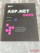 ASP.NET基础教程