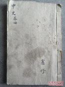 最新中国历史教科书 第四册