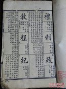 清末石印线装本《澄衷蒙学堂字课图说》（卷二）