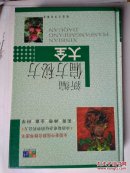 新编偏方秘方大全