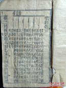 清刻本-书经 卷五、六