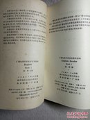 广播电视外语讲座试用教材English Book（1.2）、课外读物English Reader Book（1.2）四册合售 品佳