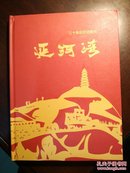 延河湾【三十集剪纸动画片】【中国第一部以农村建设为题材的30集剪纸动画片】内有五张光盘