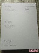 罗敏绘画集（春去秋来.流年如水.看见时光.盒装共三册）未开封