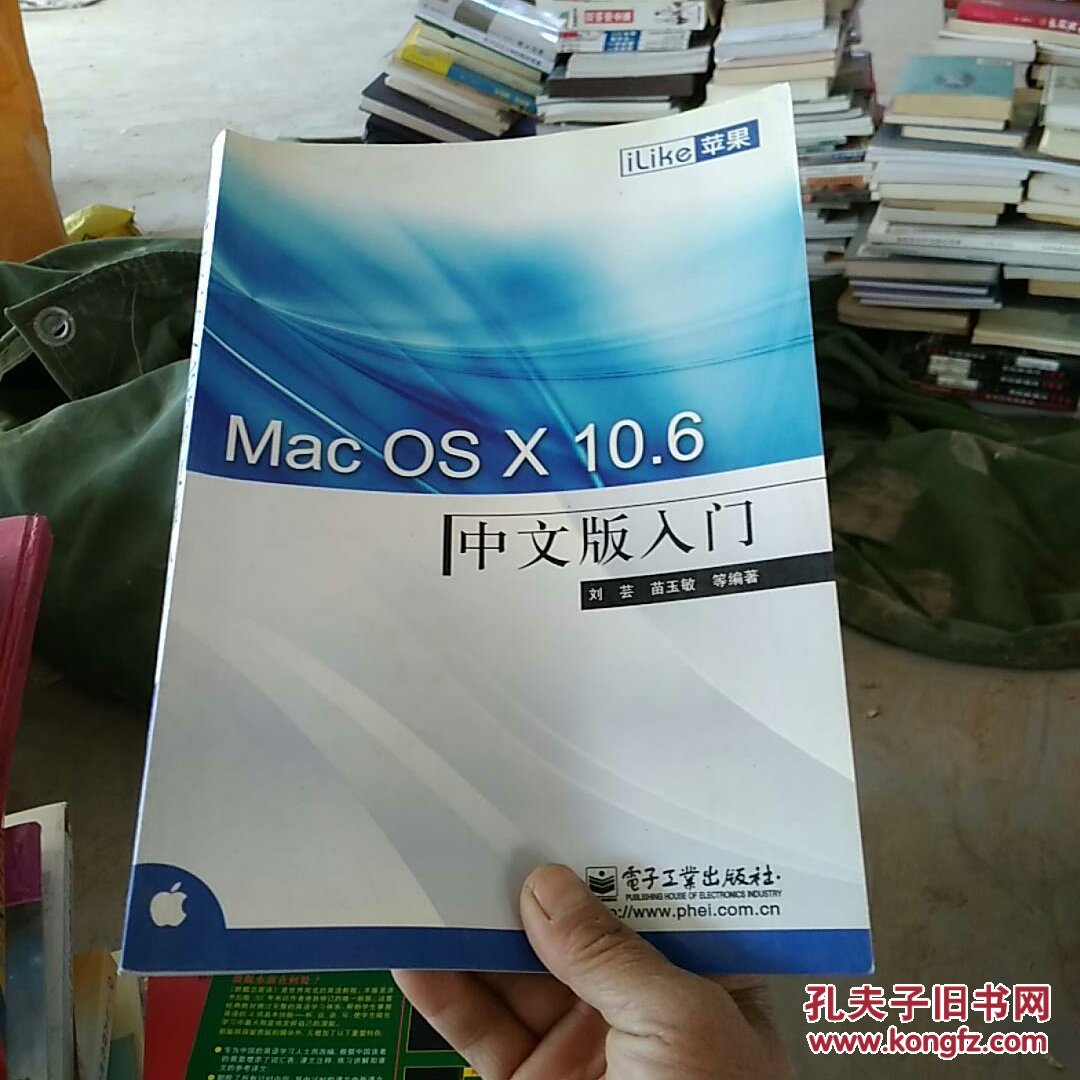 iLike苹果Mac OS X 10.6中文版入门