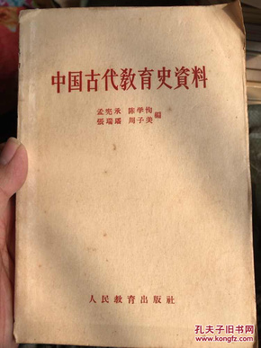 中国古代教育史资料