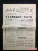 报纸—教卫战报1967.11.4第17期