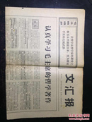 文汇报1970.10.31第8406号