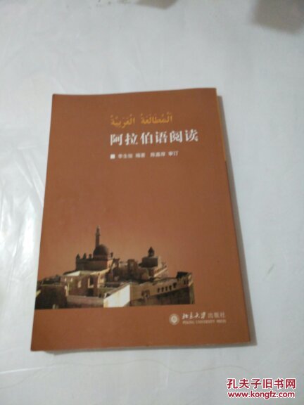 阿拉伯语阅读