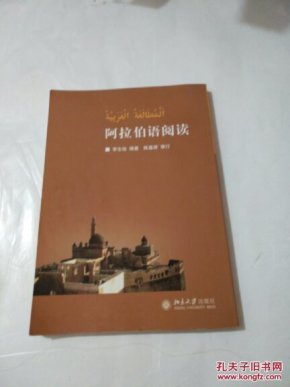 阿拉伯语阅读