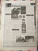 辽沈晚报1998年2月21日“知青”系列报道之六（风里雨里我惦记着你）