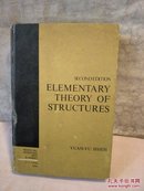 elementary theory of structures 精