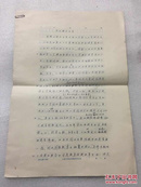 上海交通大学 校长翁史列信札一份〈内容关于联合办学的，信纸为上海交通大学校长办公室的〉