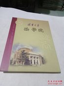 清华大学法学院(1995一2005)法学院复建十周年纪念(中间缺6张，缺1975年3张和1978年3张)