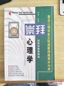 xxc2    崇拜心理学