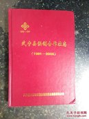武宁县供销合作社志（1991——2005）