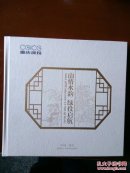 山情水韵 绿投启航邮册(品相自鉴见图，图为相邻两张为正反面)总票值70.48元