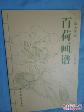 百荷画谱