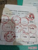 甘肃师大外语系俄、蒙语班学员结业离校通知单;路费报销单共2份(1972年，共有12个不同的印章)