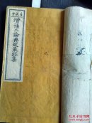 光绪丙午新鐫-善成堂.增补二论典故最豁集 卷一~二