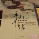 手札情缘：The Notebook