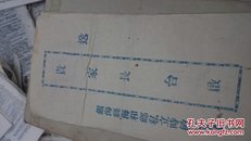 民国 宁波镇海县海和乡时敏私立小学成绩单