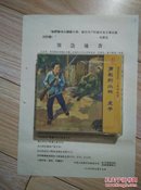 **传单：紧急通知（有关53年版人民币问题）