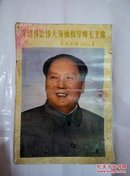 《广东画报》 1977年第6期 【深切怀念伟大领袖和导师毛主席】