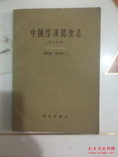 中国经济昆虫志：第14册 鞘翅目 瓢虫科（二）