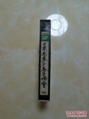 录像带 二零零零年春节晚会
