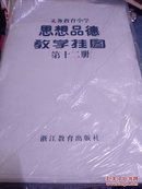 教学挂图：义务教育小学思想品德教学挂图 （第八册）（钱学森、罗荣桓、刘胡兰、方志敏、为了集体的荣誉、虚心好学、自觉遵守集体纪律）