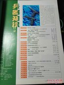 兵器知识 2001年第8期