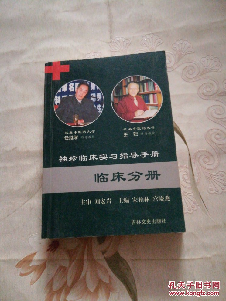 袖珍臨床實習(xí)指導(dǎo)手冊 臨床分冊（U7）