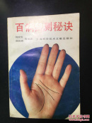 百病自测秘诀