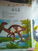 幼儿启蒙智力训练 精美贴纸 恐龙贴纸 FN0664