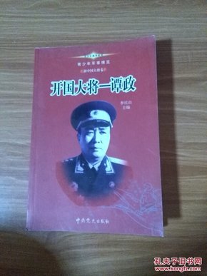 青少年军事博览.新中国大将卷（1-10卷）