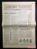报纸—教卫战报1967.12.9第24期